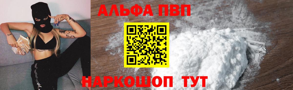Саров  А ПВП VHQ  Alfa_PVP Соль  Вход с VPN  А ПВП СК 