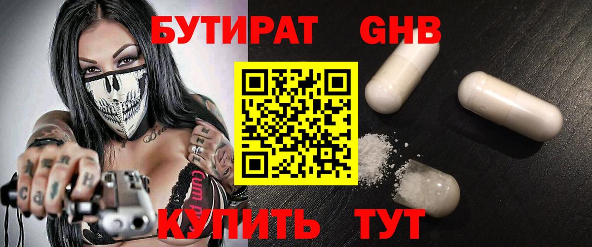 Саров  Бутират бутик  Вход с VPN 