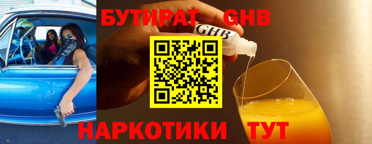 БУТИРАТ вода Саров