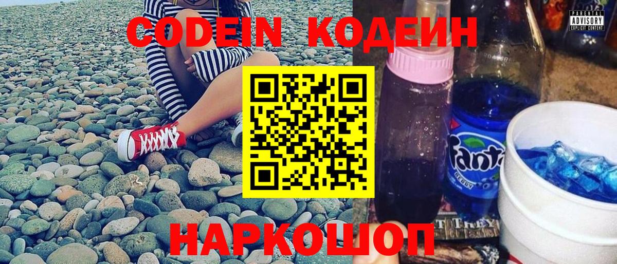 Саров  Кодеиновый сироп Lean напиток Lean (лин)  Кодеиновый сироп Lean Purple Drank  Вход с VPN 