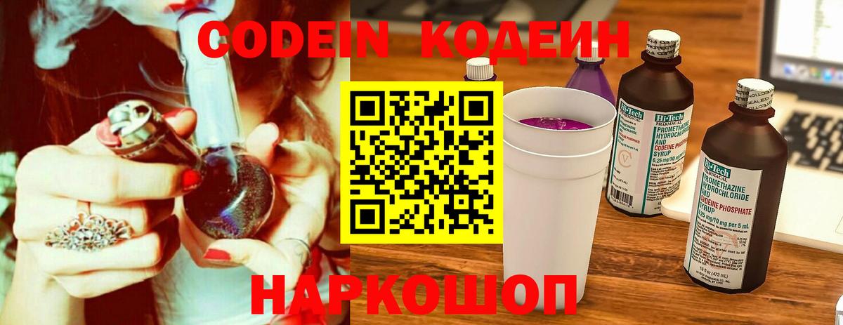 Кодеиновый сироп Lean напиток Lean (лин) Саров