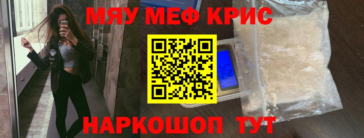 Меф мяу мяу мука Саров