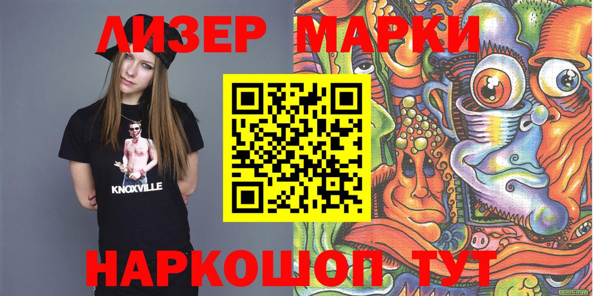 Наркотические марки 1,8мг Саров